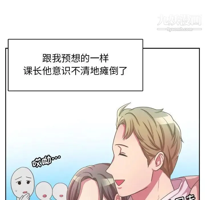 腹黑年下男 第32话 第72页