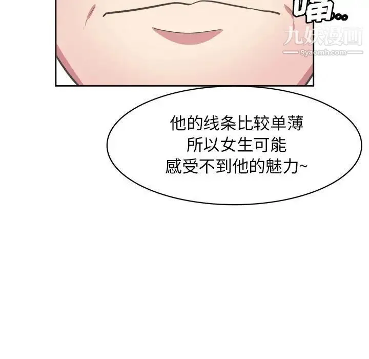 腹黑年下男 第32话 第65页