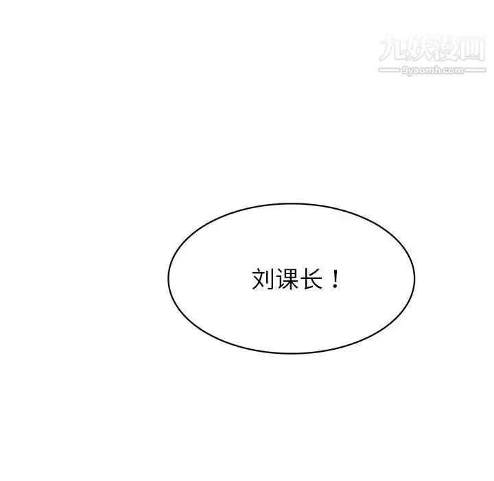 腹黑年下男 第32话 第54页