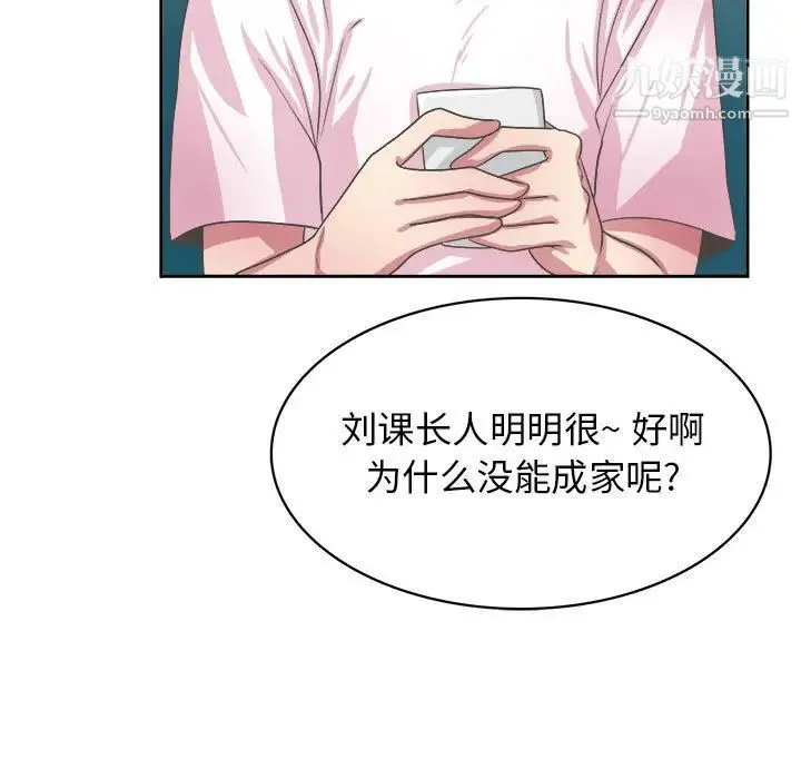 腹黑年下男 第32话 第63页