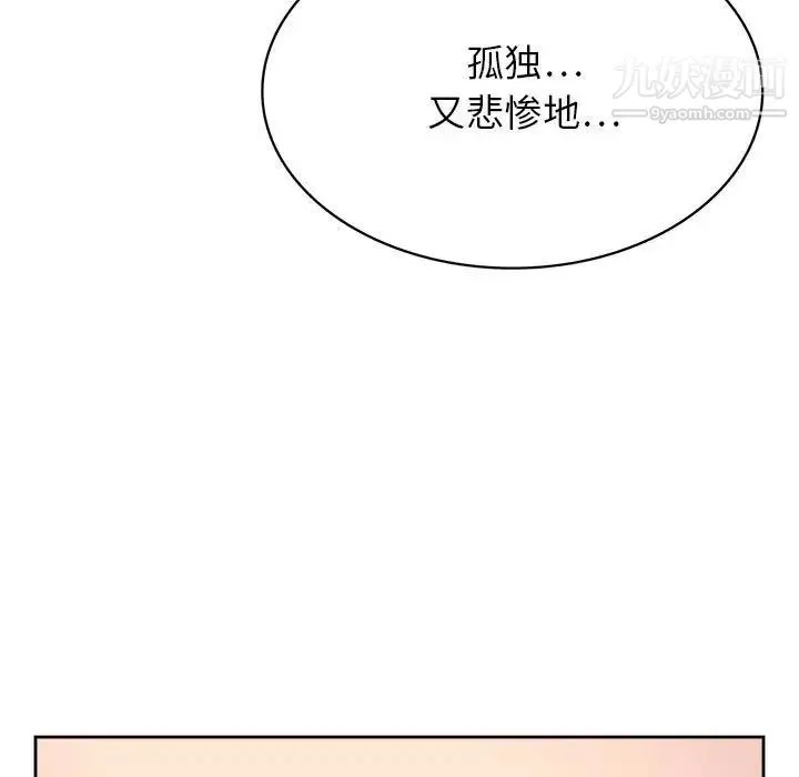 腹黑年下男 第32话 第104页