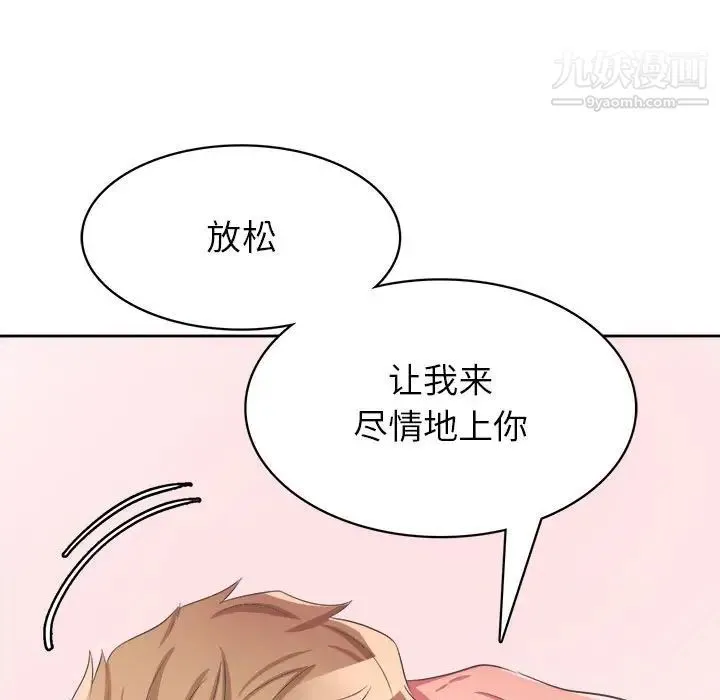 腹黑年下男 第32话 第129页