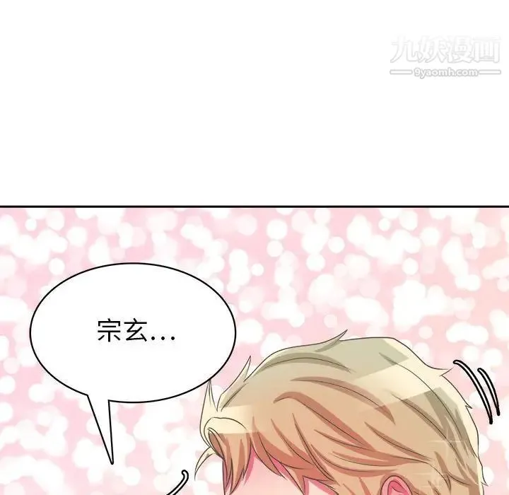 腹黑年下男 第32话 第92页