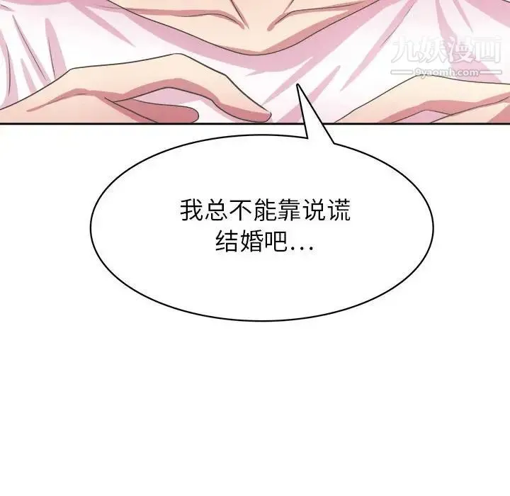 腹黑年下男 第32话 第101页