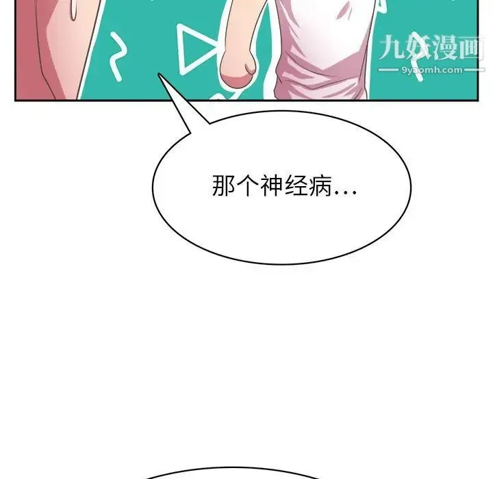 腹黑年下男 第32话 第34页