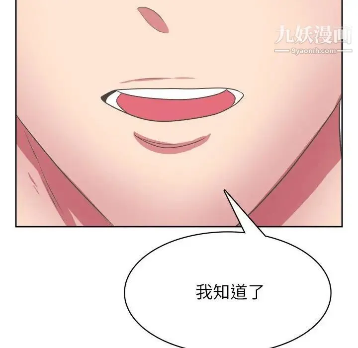 腹黑年下男 第32话 第105页
