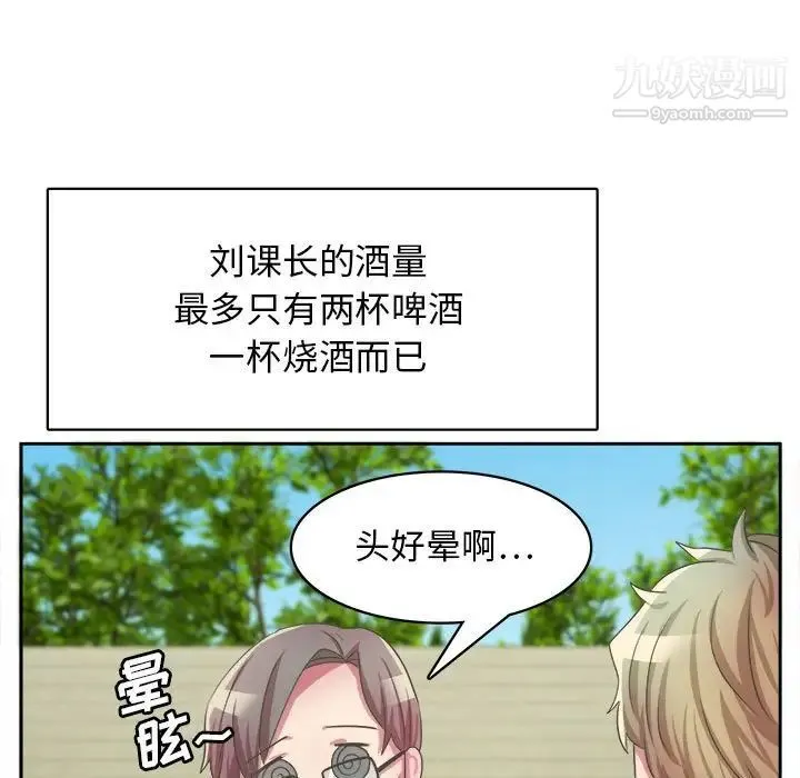 腹黑年下男 第32话 第18页