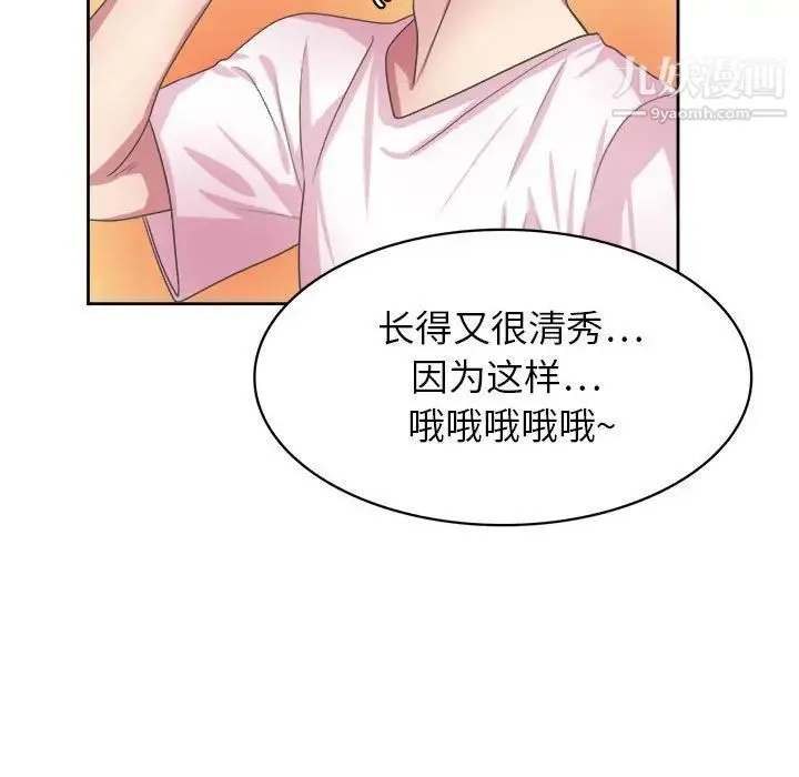 腹黑年下男 第32话 第67页
