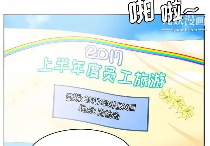 腹黑年下男 第32话 第2页