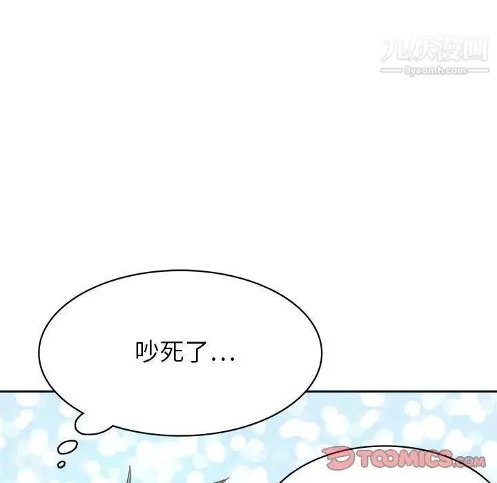 腹黑年下男 第32话 第9页