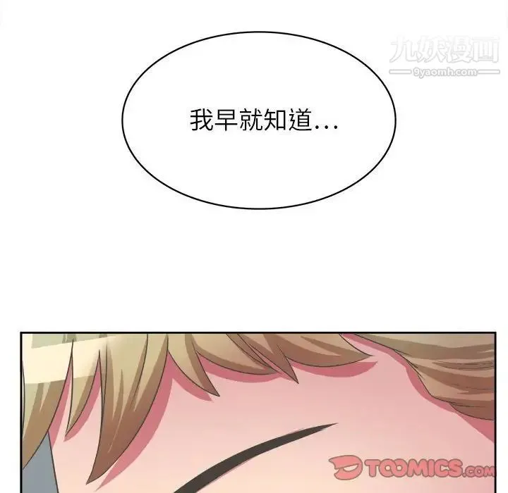 腹黑年下男 第32话 第97页