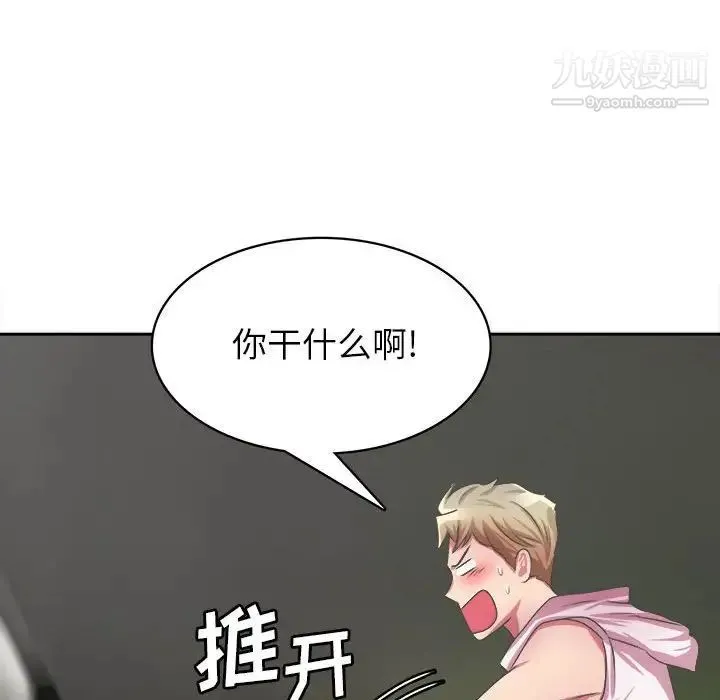 腹黑年下男 第32话 第95页