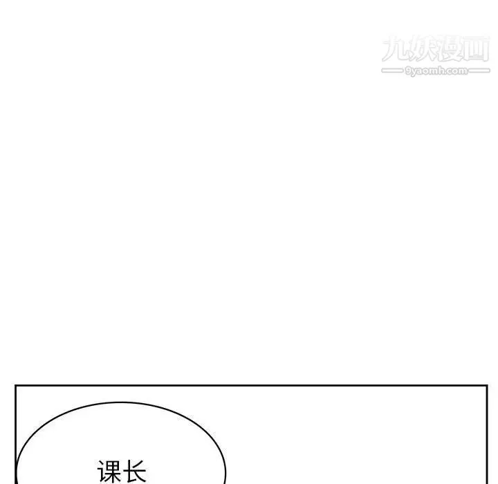 腹黑年下男 第32话 第40页
