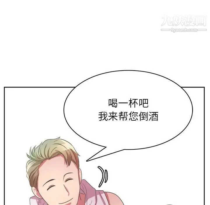 腹黑年下男 第32话 第43页
