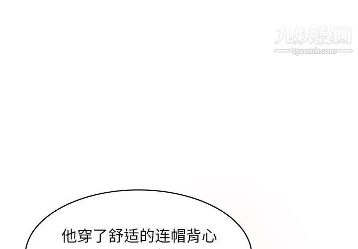 腹黑年下男 第32话 第4页