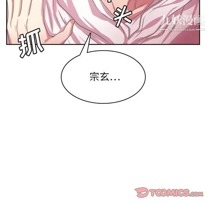腹黑年下男 第32话 第91页