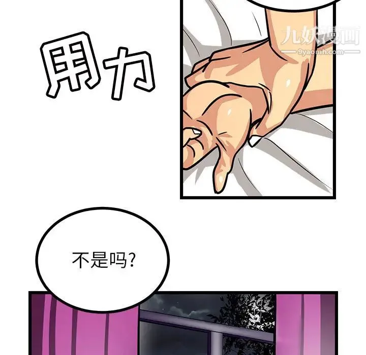 腹黑年下男 第2话 第5页