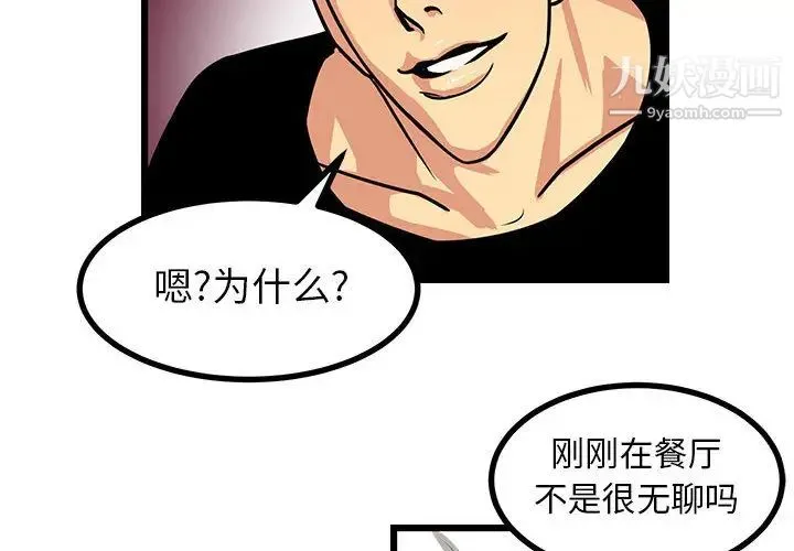 腹黑年下男 第2话 第4页