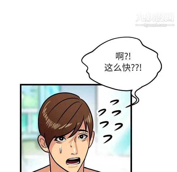 腹黑年下男 第2话 第76页