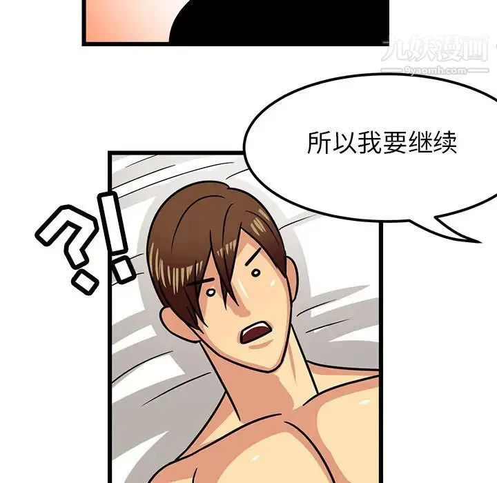 腹黑年下男 第2话 第63页