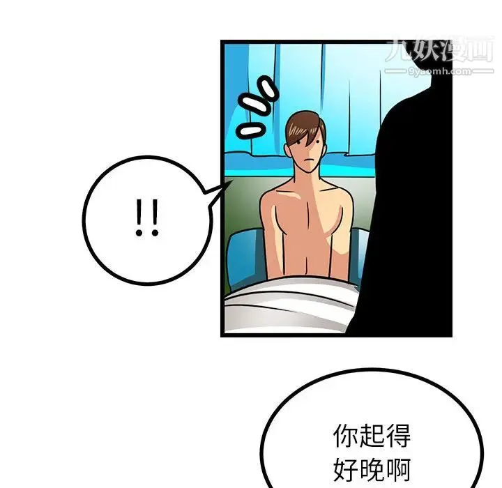 腹黑年下男 第2话 第70页