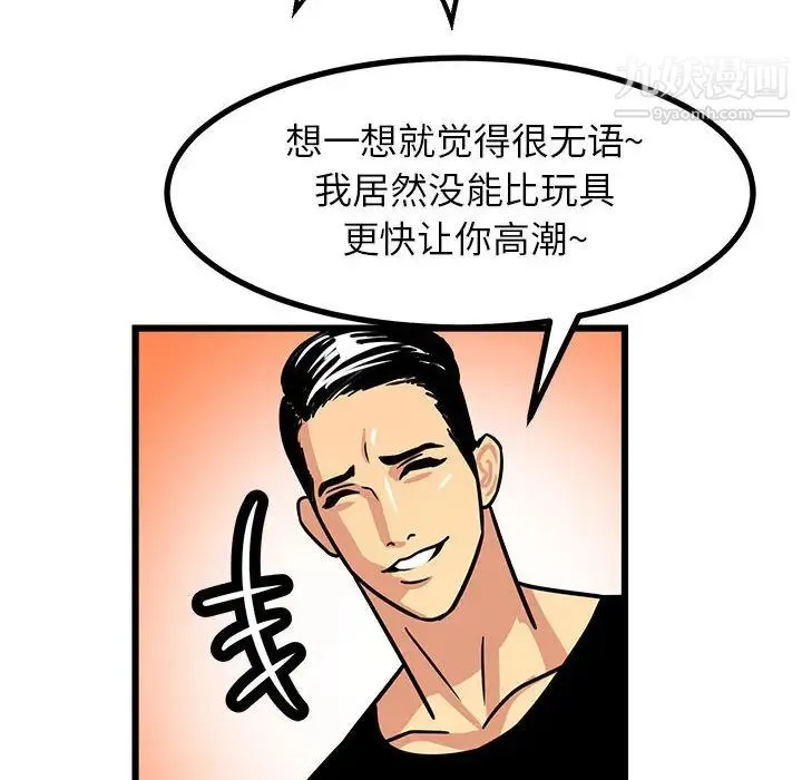 腹黑年下男 第2话 第62页