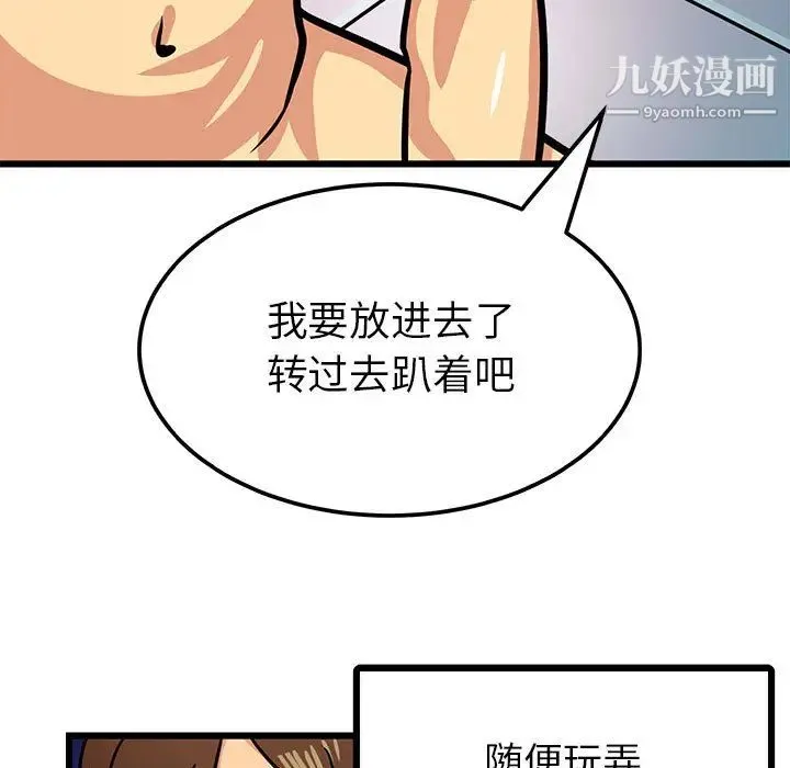 腹黑年下男 第2话 第37页