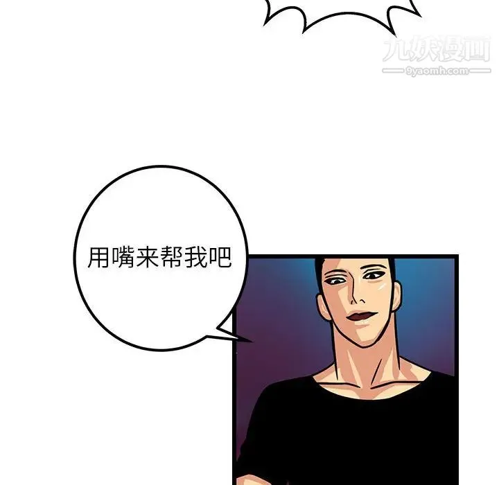 腹黑年下男 第2话 第22页