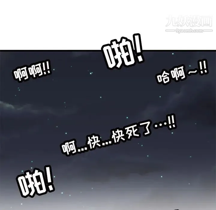 腹黑年下男 第2话 第65页