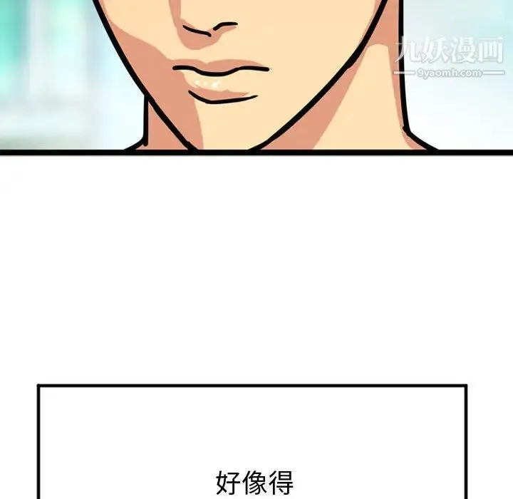 腹黑年下男 第2话 第92页