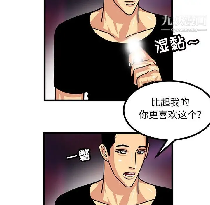 腹黑年下男 第2话 第15页