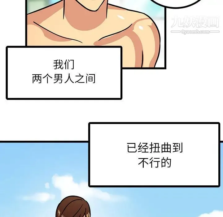 腹黑年下男 第2话 第85页