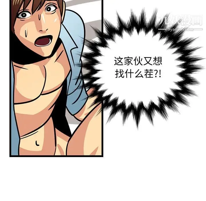 腹黑年下男 第2话 第17页