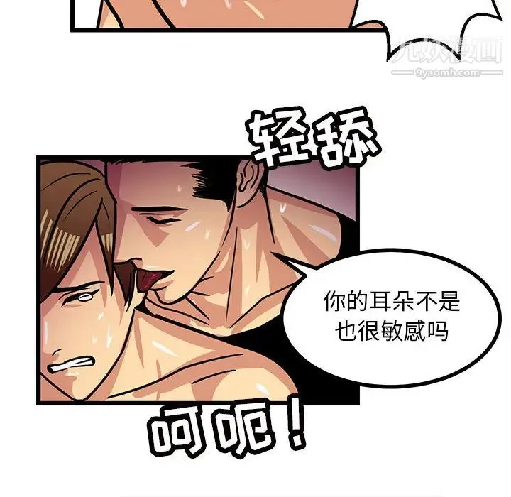 腹黑年下男 第2话 第52页