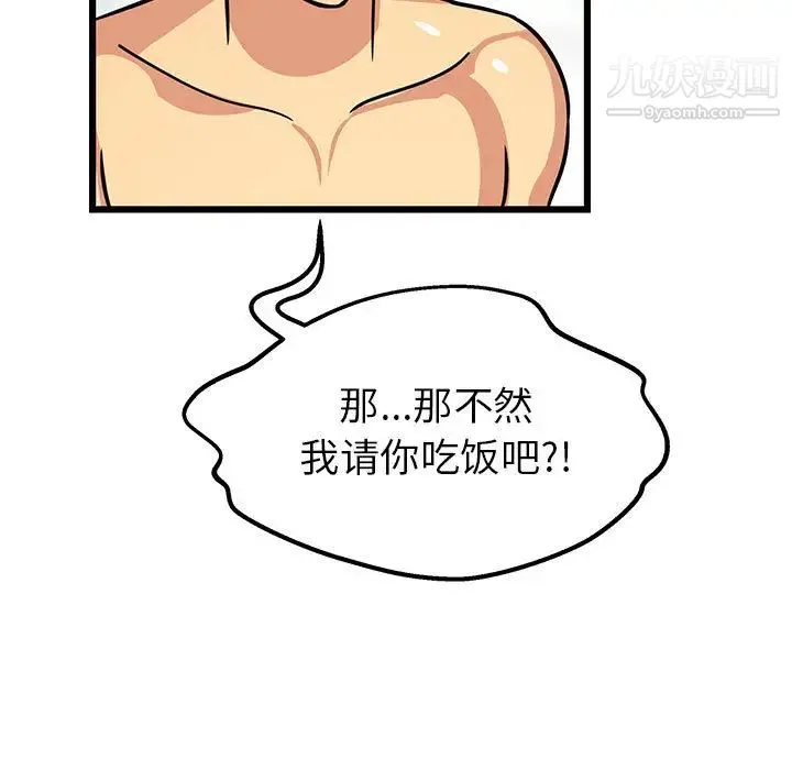 腹黑年下男 第2话 第77页