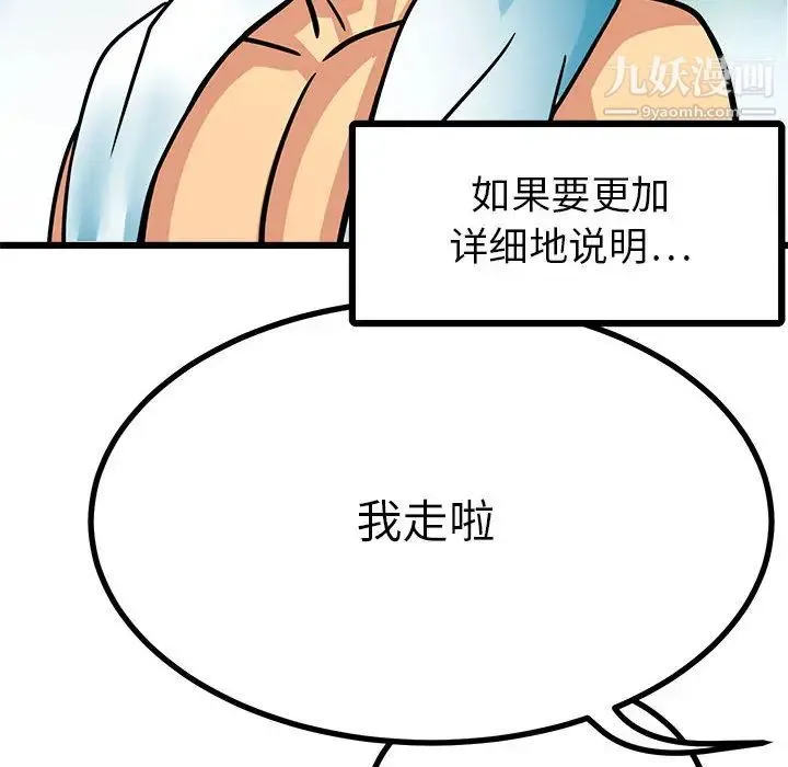腹黑年下男 第2话 第82页