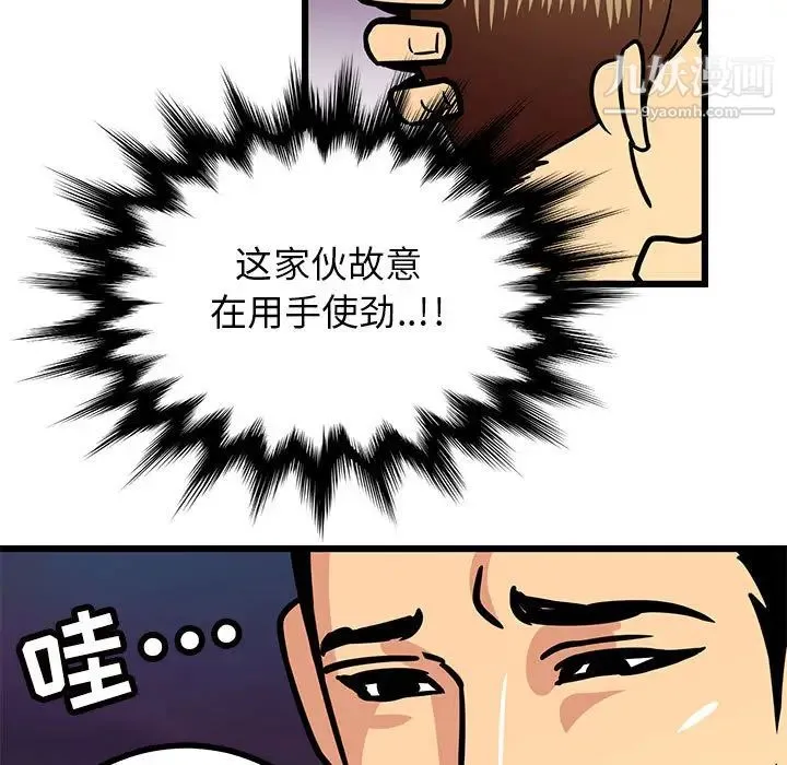 腹黑年下男 第2话 第29页
