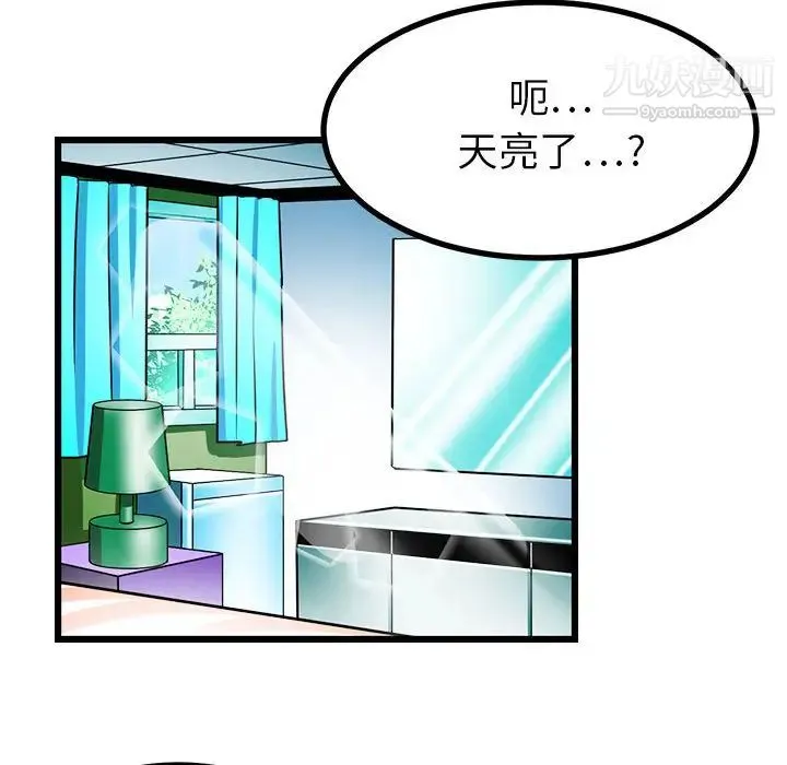 腹黑年下男 第2话 第68页