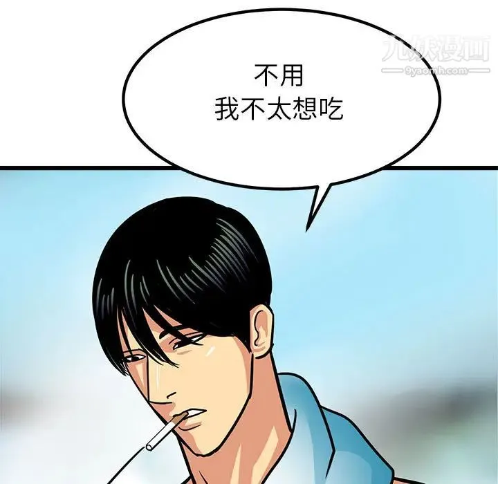 腹黑年下男 第2话 第81页