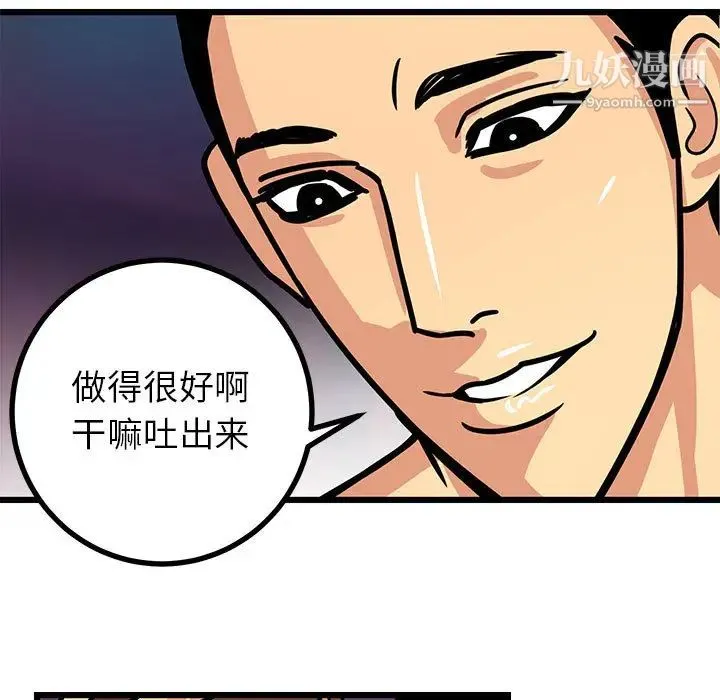 腹黑年下男 第2话 第27页
