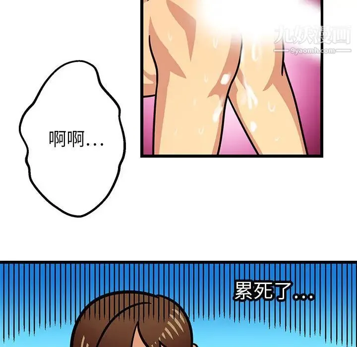 腹黑年下男 第2话 第58页