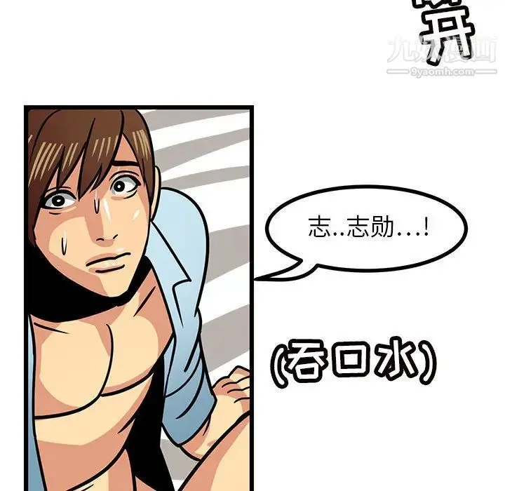 腹黑年下男 第2话 第19页