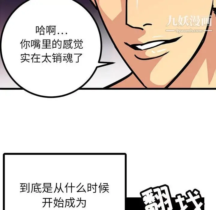 腹黑年下男 第2话 第30页