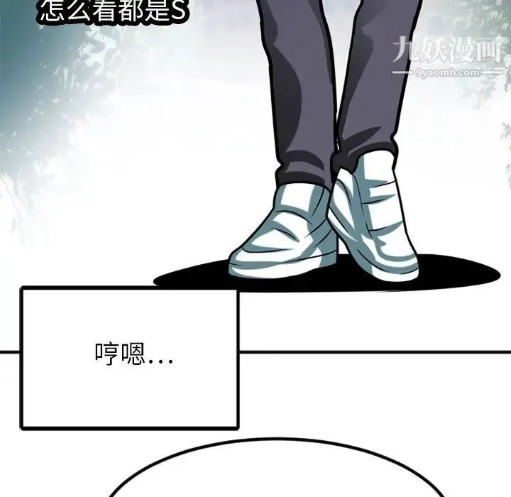 腹黑年下男 第2话 第90页