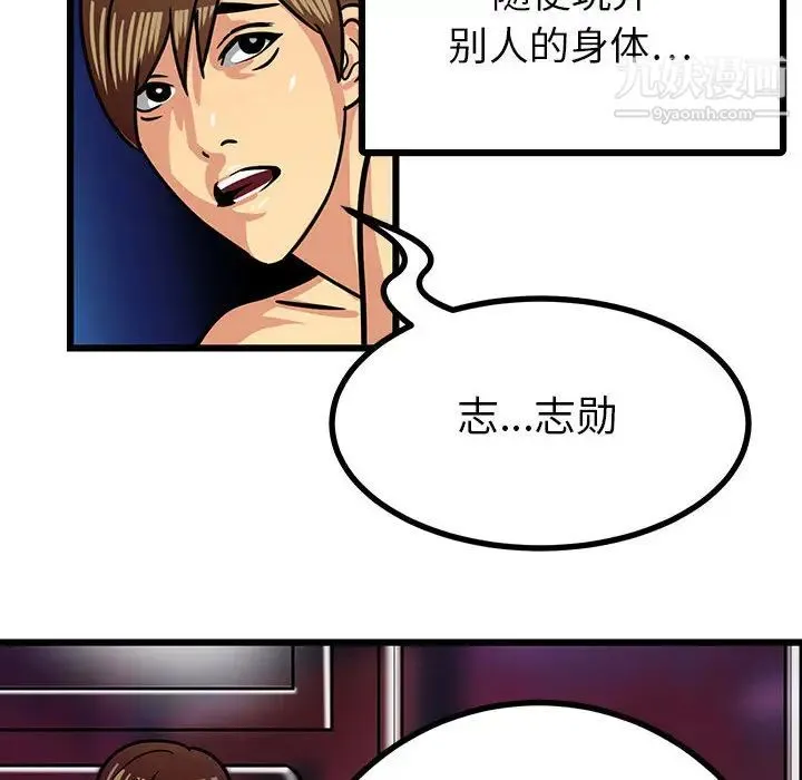 腹黑年下男 第2话 第38页