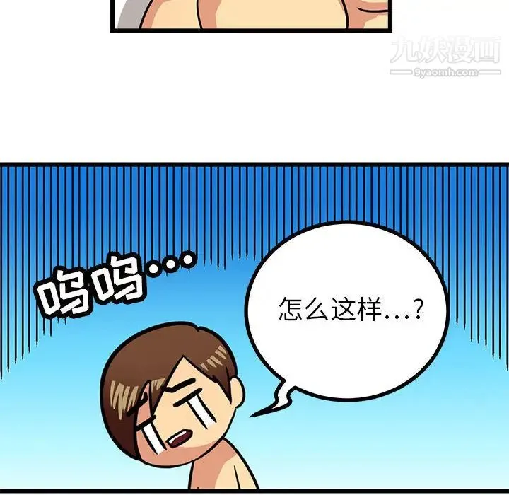 腹黑年下男 第2话 第64页