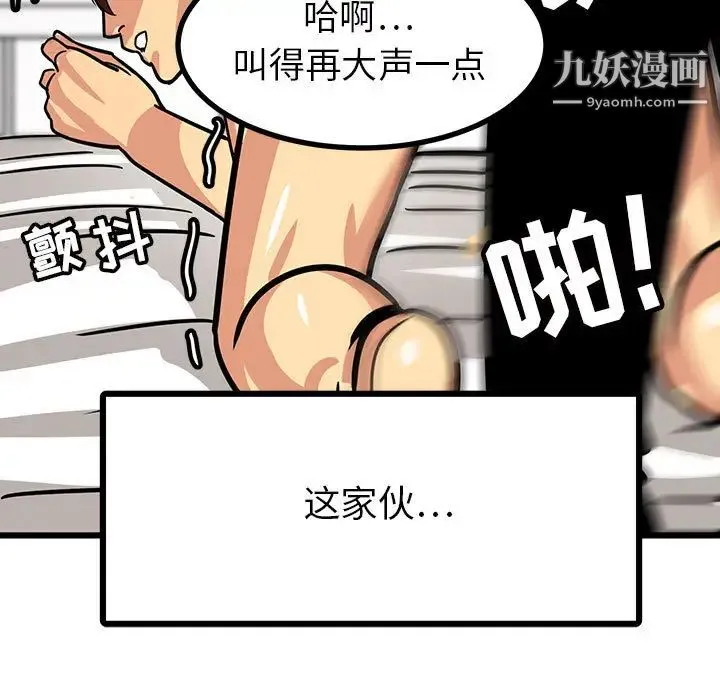 腹黑年下男 第2话 第43页
