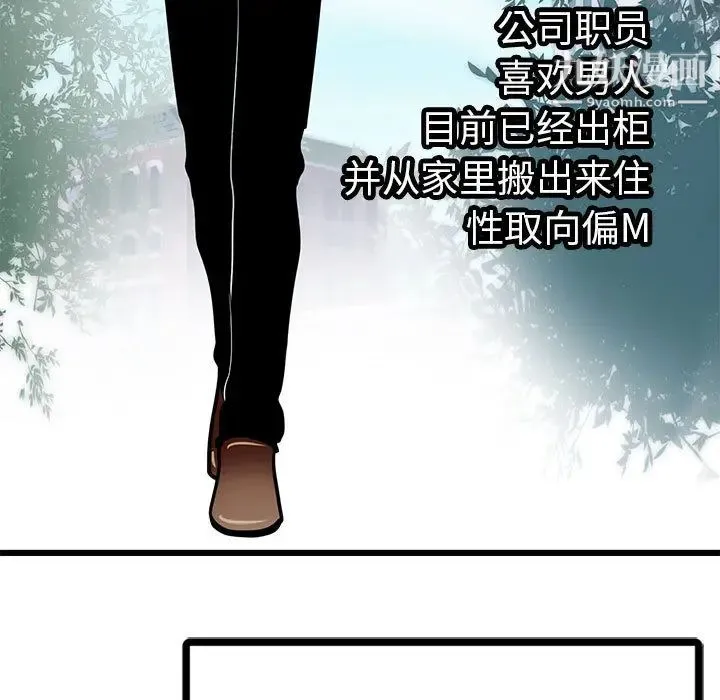 腹黑年下男 第2话 第87页