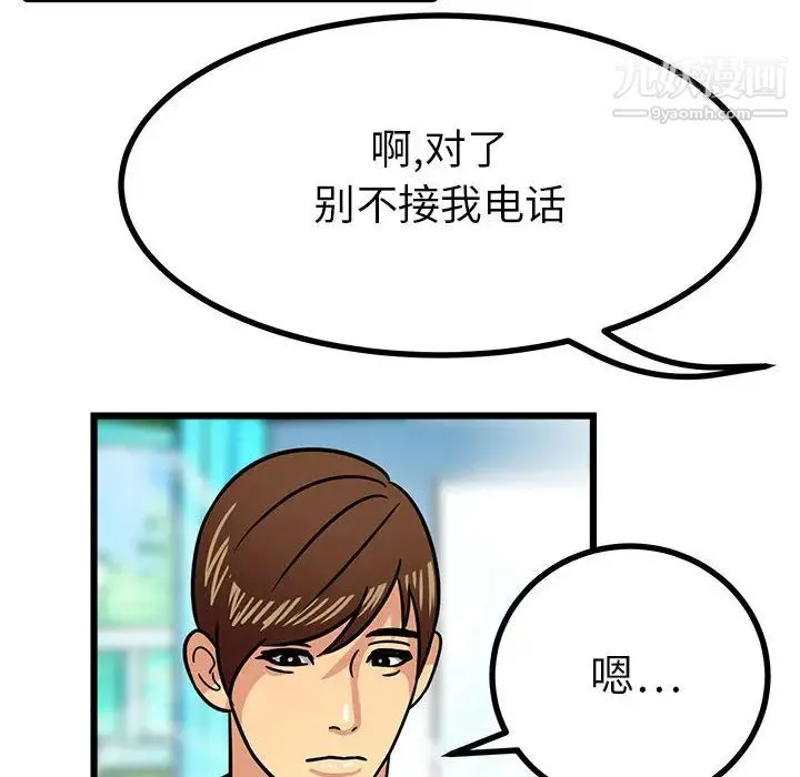 腹黑年下男 第2话 第84页