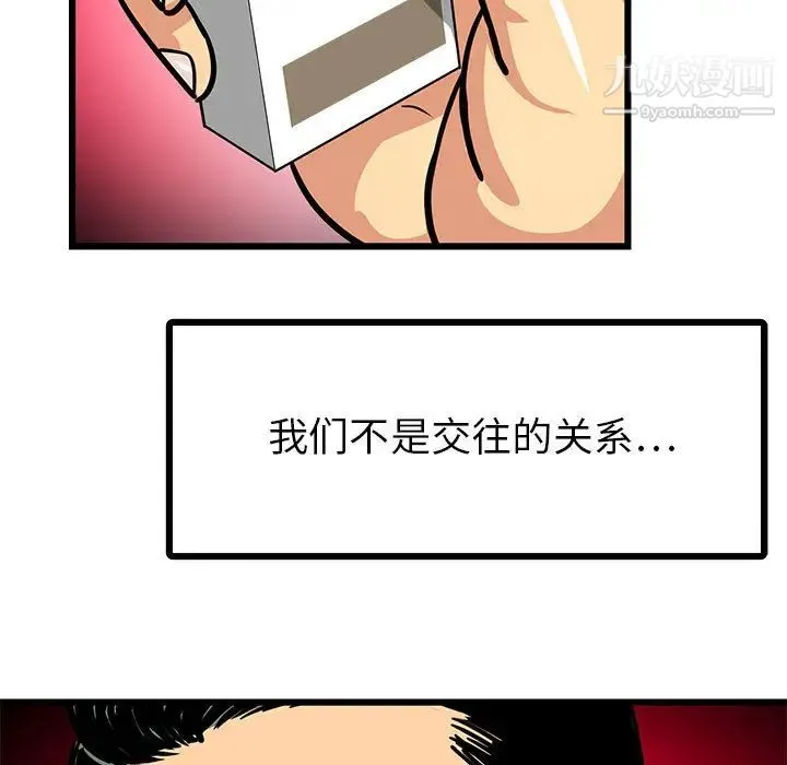 腹黑年下男 第2话 第33页